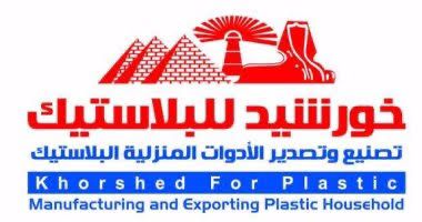 خورشيد للبلاسيتك